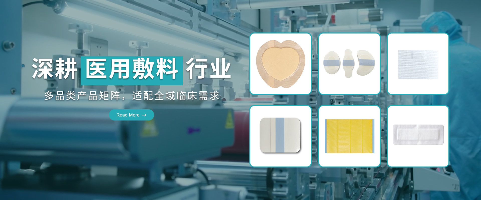 深耕医用敷料行业